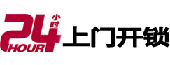 肃宁24小时锁行